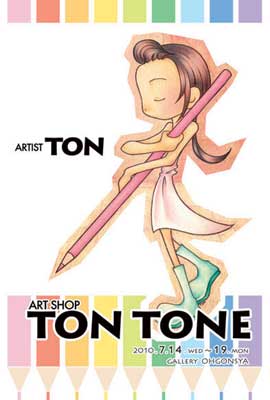 『ARTSHOP　TONTONE(アートショップ　トントーン)』